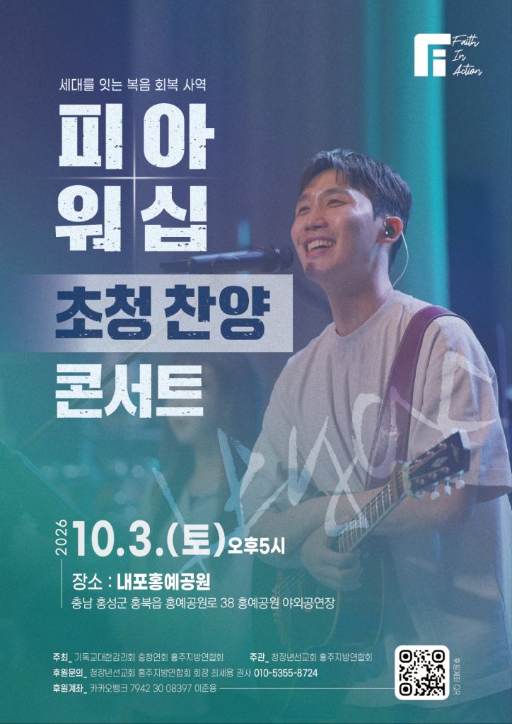 피아워십 초청 찬양 콘서트 공식 포스터